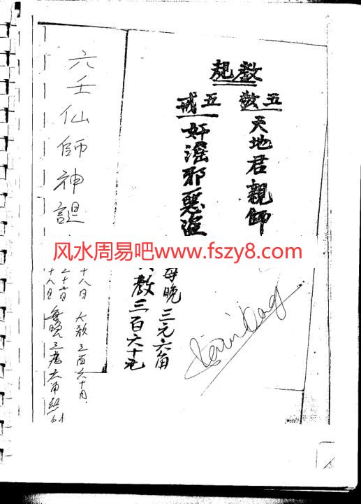 六壬仙师法古本PDF电子书118页 六壬仙师法古本书(图1)