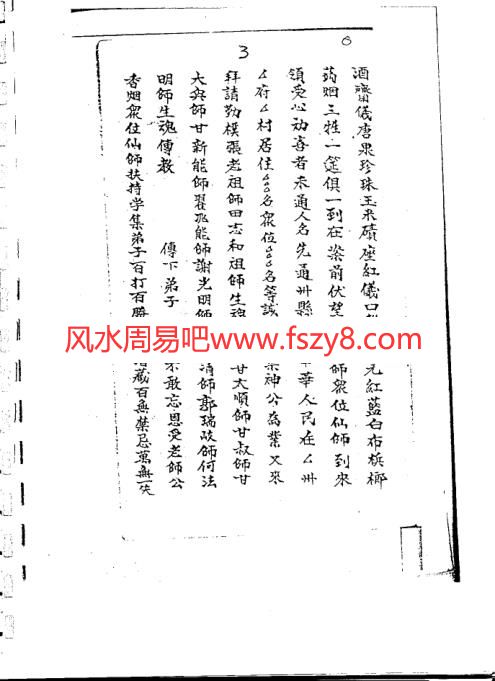 六壬仙师法古本PDF电子书118页 六壬仙师法古本书(图4)