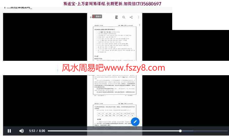 杨国正择日宫位教学课程下载 杨国正老师新课三班合一-择日-宫位-六亲班3套共21集录像(图7)