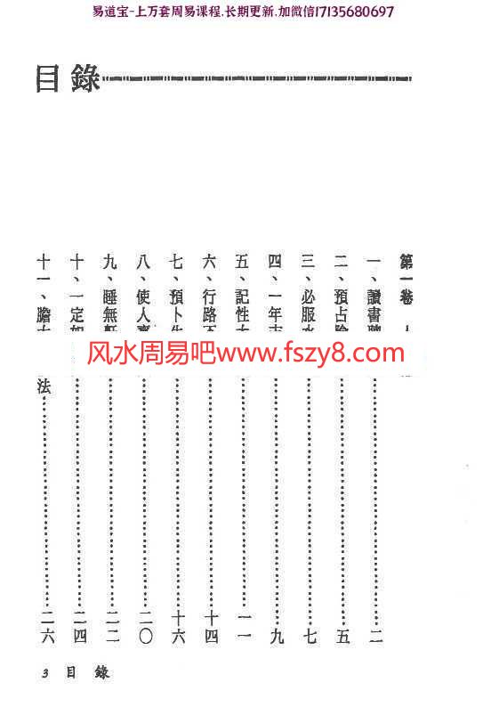 金灵子祈愿必成第一奇书pdf电子书194页百度网盘下载 金灵子祈愿必成第一奇书电子版(图2)