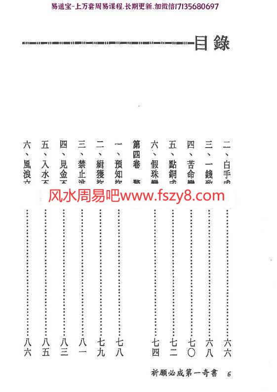 金灵子祈愿必成第一奇书pdf电子书194页百度网盘下载 金灵子祈愿必成第一奇书电子版(图5)