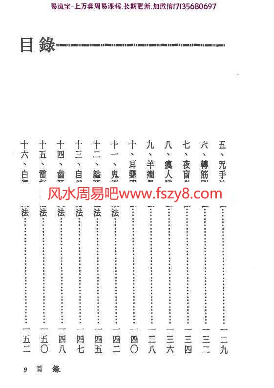 金灵子祈愿必成第一奇书pdf电子书194页百度网盘下载 金灵子祈愿必成第一奇书电子版(图8)