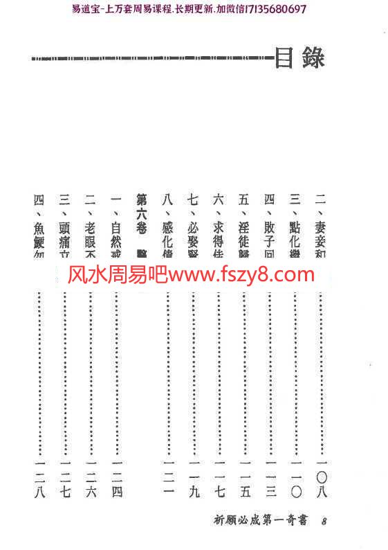 金灵子祈愿必成第一奇书pdf电子书194页百度网盘下载 金灵子祈愿必成第一奇书电子版(图7)