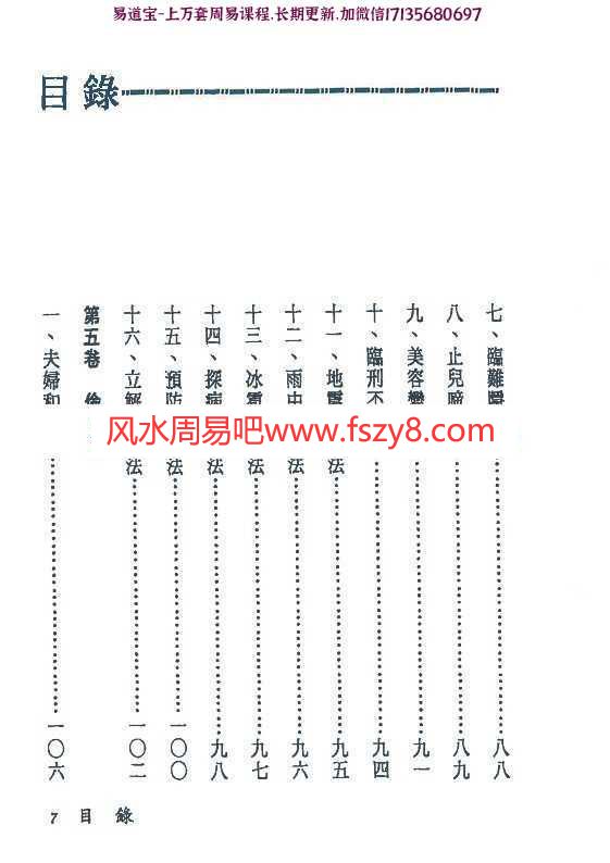 金灵子祈愿必成第一奇书pdf电子书194页百度网盘下载 金灵子祈愿必成第一奇书电子版(图6)