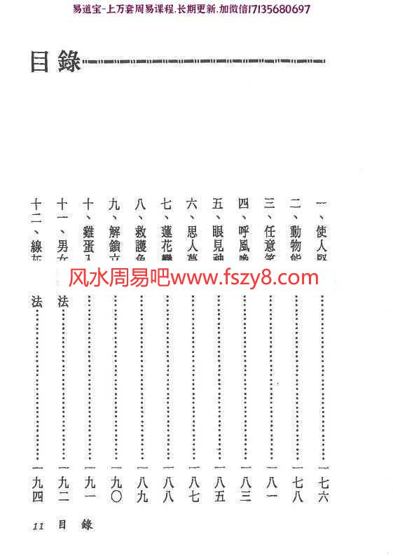 金灵子祈愿必成第一奇书pdf电子书194页百度网盘下载 金灵子祈愿必成第一奇书电子版(图10)