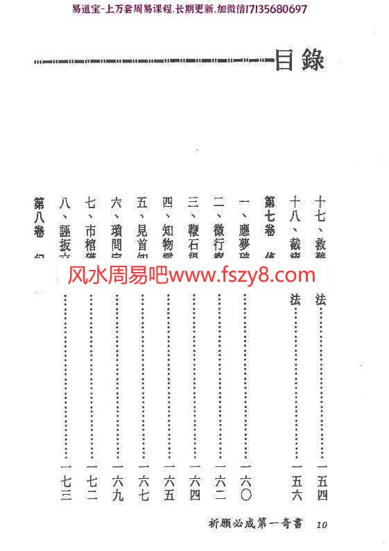 金灵子祈愿必成第一奇书pdf电子书194页百度网盘下载 金灵子祈愿必成第一奇书电子版(图9)