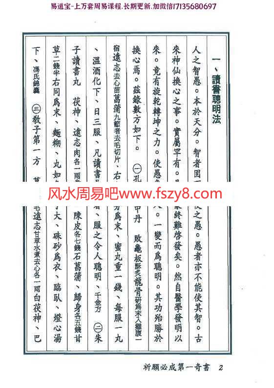 金灵子祈愿必成第一奇书pdf电子书194页百度网盘下载 金灵子祈愿必成第一奇书电子版(图11)