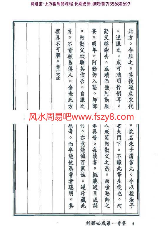 金灵子祈愿必成第一奇书pdf电子书194页百度网盘下载 金灵子祈愿必成第一奇书电子版(图13)