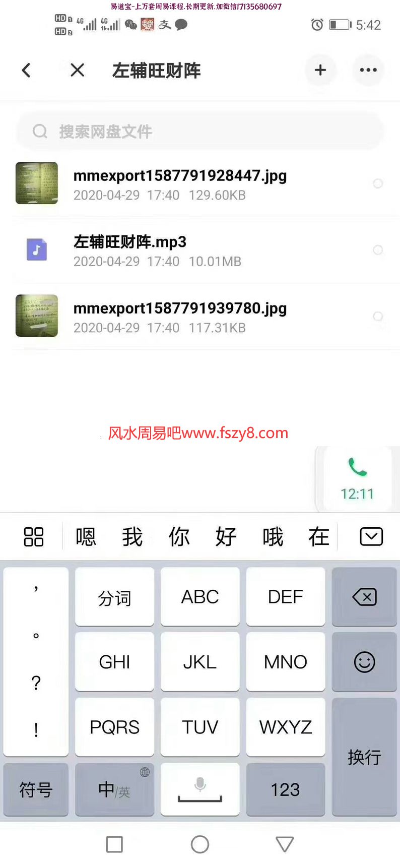 左辅旺财阵,催财阵法,镇物催财(图1)