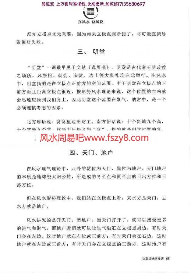 买房风水指南许联斌选房技巧pdf电子书184页百度网盘下载 买房子知识大全珍藏版许联斌选房技巧彩色电子版(图9)