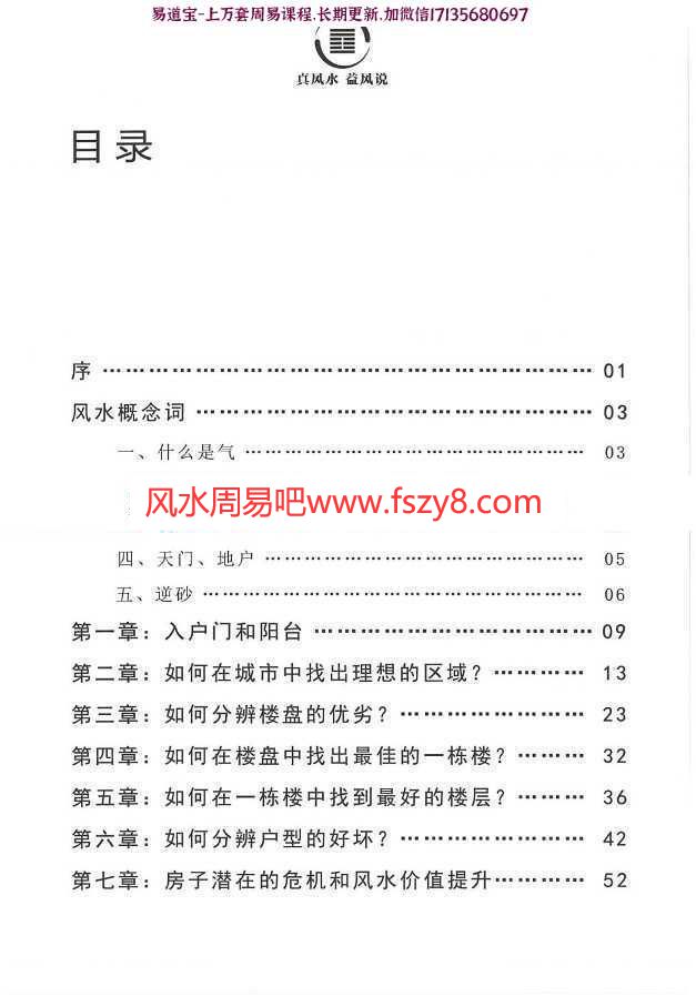 买房风水指南许联斌选房技巧pdf电子书184页百度网盘下载 买房子知识大全珍藏版许联斌选房技巧彩色电子版(图3)