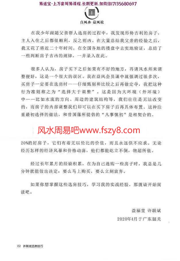 买房风水指南许联斌选房技巧pdf电子书184页百度网盘下载 买房子知识大全珍藏版许联斌选房技巧彩色电子版(图6)