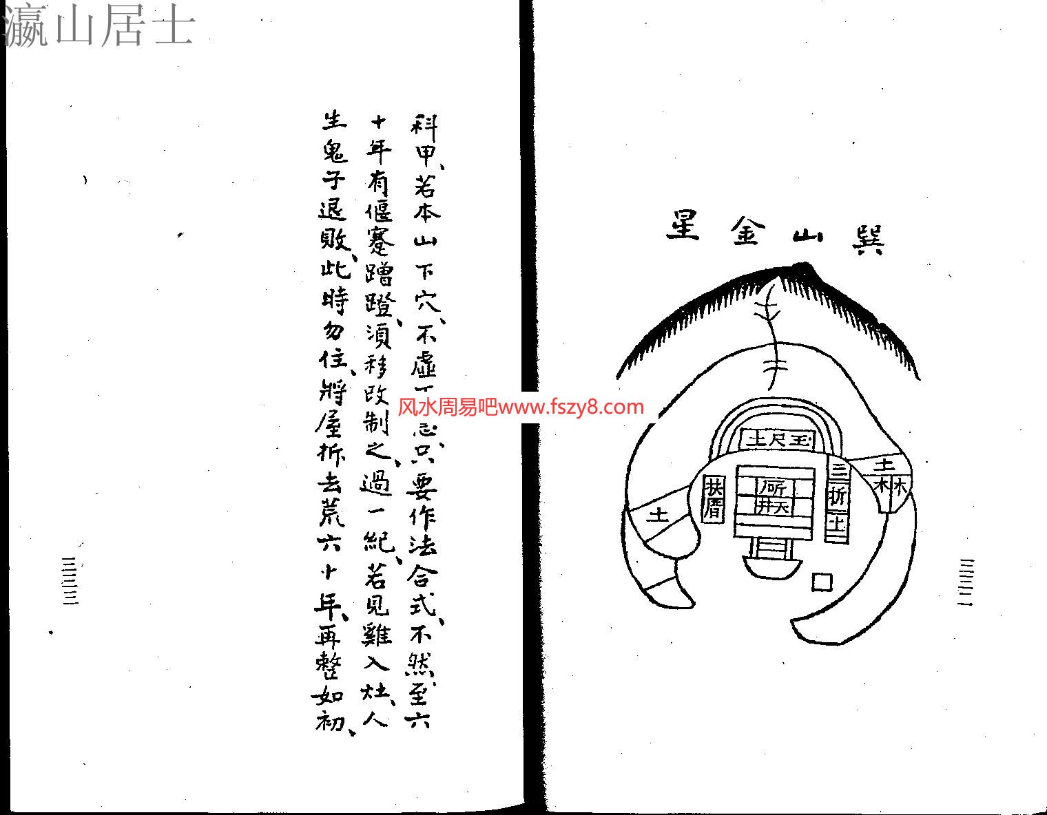 蒋大鸿三元造葬秘笈救败全书下-PDF电子书153页 蒋大鸿三元造葬秘笈救败全书下书(图3)