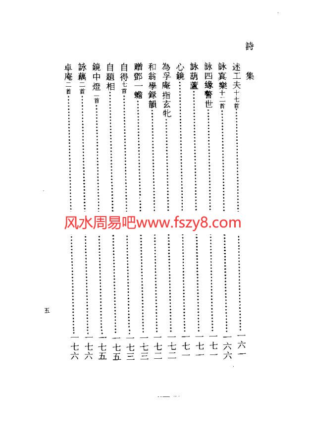 李道纯道教内丹修炼