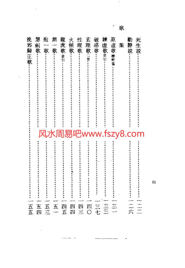 道教内丹资料下载