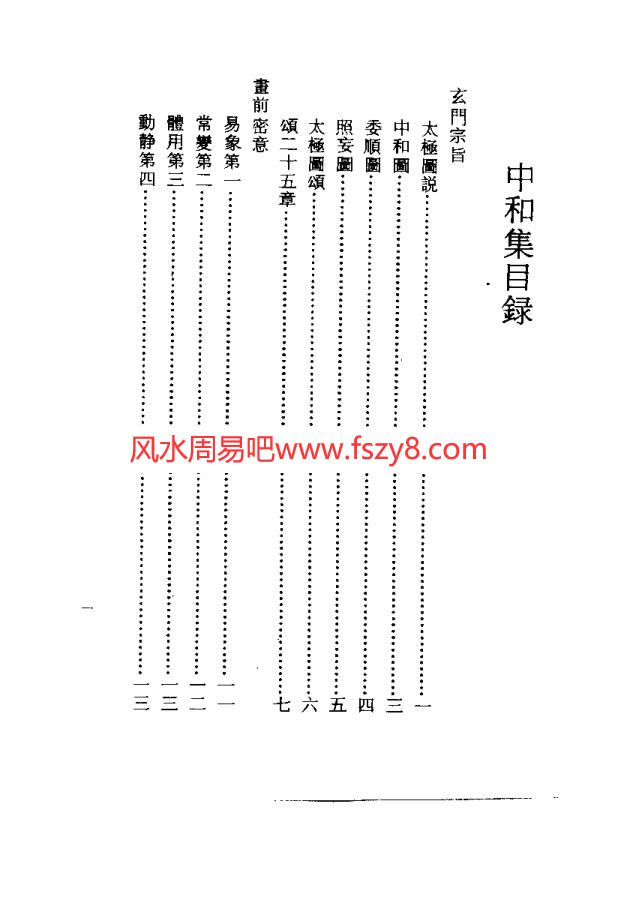 李道纯道教内丹