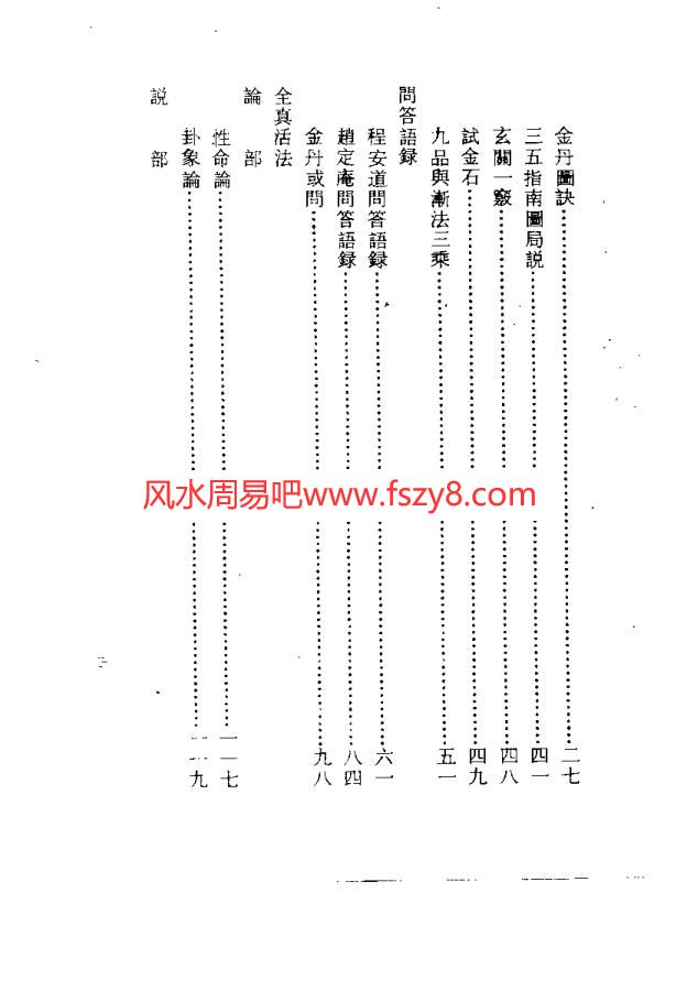 李道纯中和集元李道纯