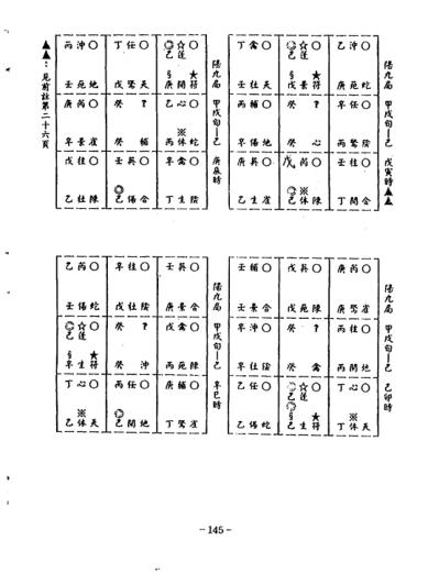 陈倍生-妙派奇门遁甲秘笈下册PDF电子书155页 陈倍生-妙派奇门遁甲秘笈下册书籍扫描电子书(图4)