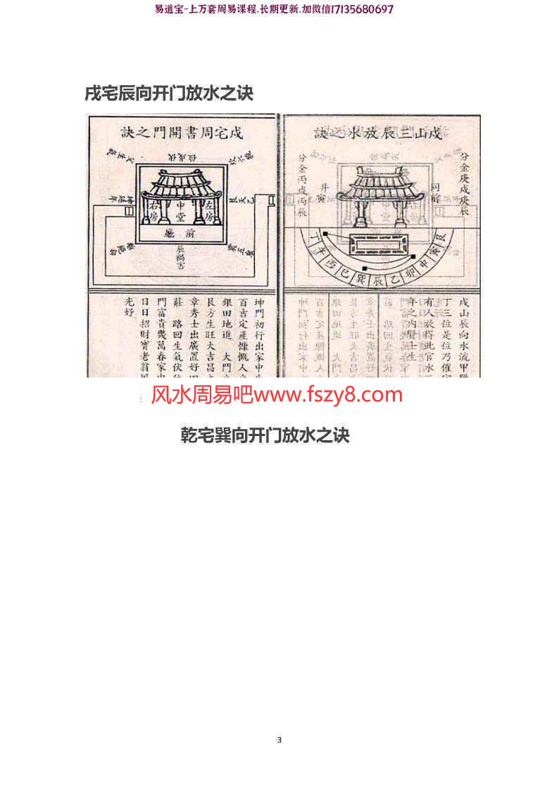 八宅风水廿四山喜忌布局及开门放水诀pdf龙门一通课程百度网盘 八宅风水开门放水诀风水喜忌布局百度云(图4)