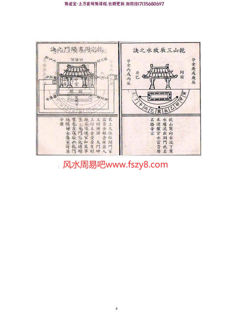 八宅风水廿四山喜忌布局及开门放水诀pdf龙门一通课程百度网盘 八宅风水开门放水诀风水喜忌布局百度云(图5)