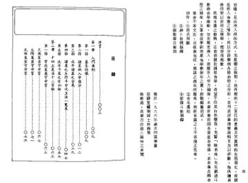 林义章-紫微斗数看法要诀PDF电子书123页 林义章紫微斗数看法要诀书(图4)