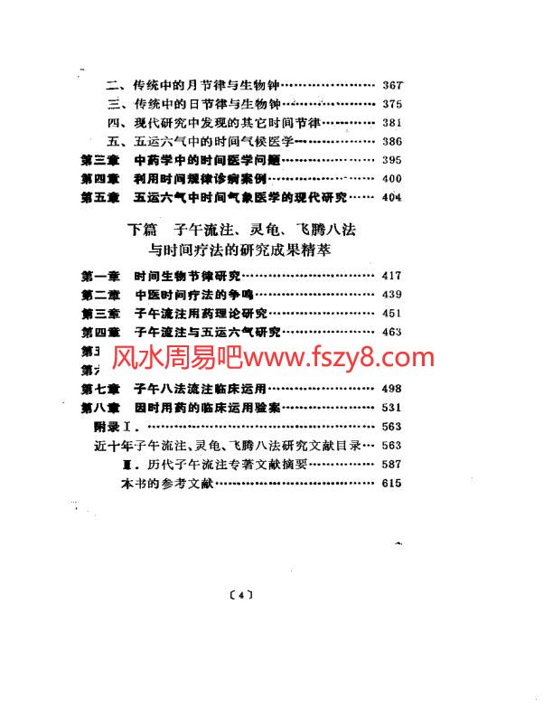 灵龟飞腾八法资料下载