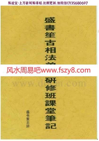 盛书笙古相法函授教材pdf(图1)