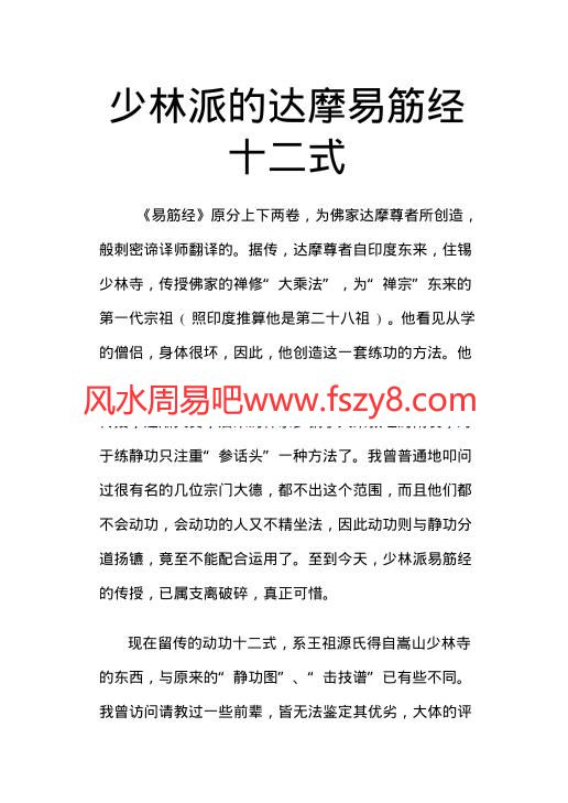 周潜川述宗传易筋经学习版2PDF电子书40页 周潜川述宗传易筋经学习版2书(图1)