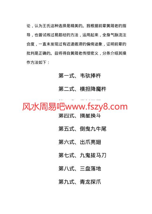 周潜川述宗传易筋经学习版2PDF电子书40页 周潜川述宗传易筋经学习版2书(图2)