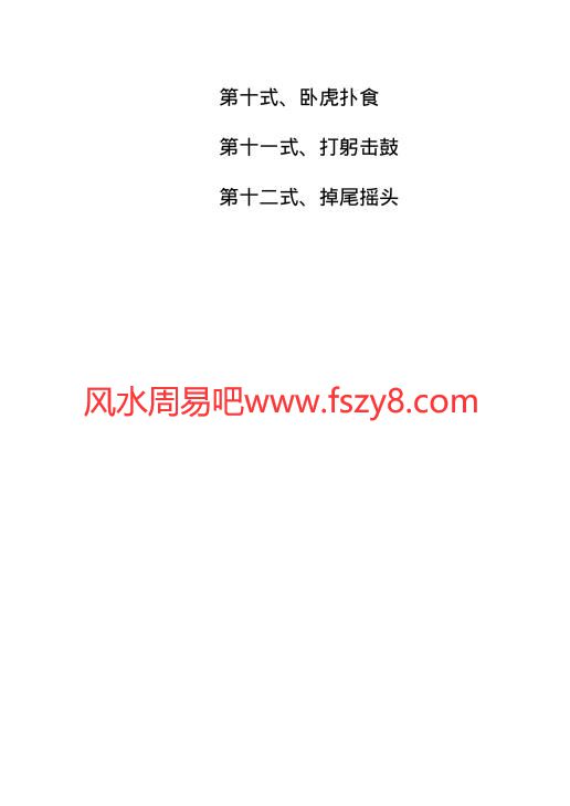 周潜川述宗传易筋经学习版2PDF电子书40页 周潜川述宗传易筋经学习版2书(图3)