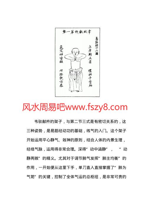 周潜川述宗传易筋经学习版2PDF电子书40页 周潜川述宗传易筋经学习版2书(图4)