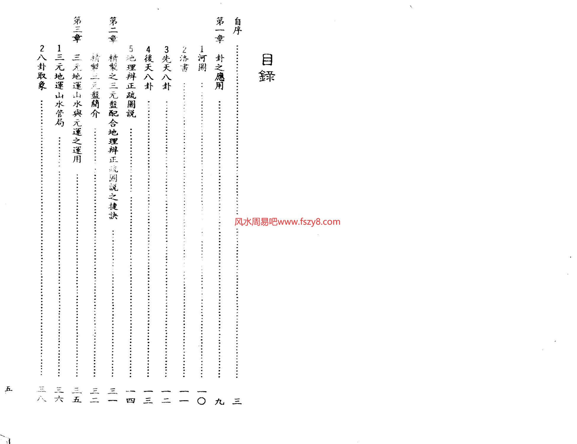 邱于展-易经三元罗经透解248页PDF电子书124页 邱于展易经三元罗经透解248页书(图4)