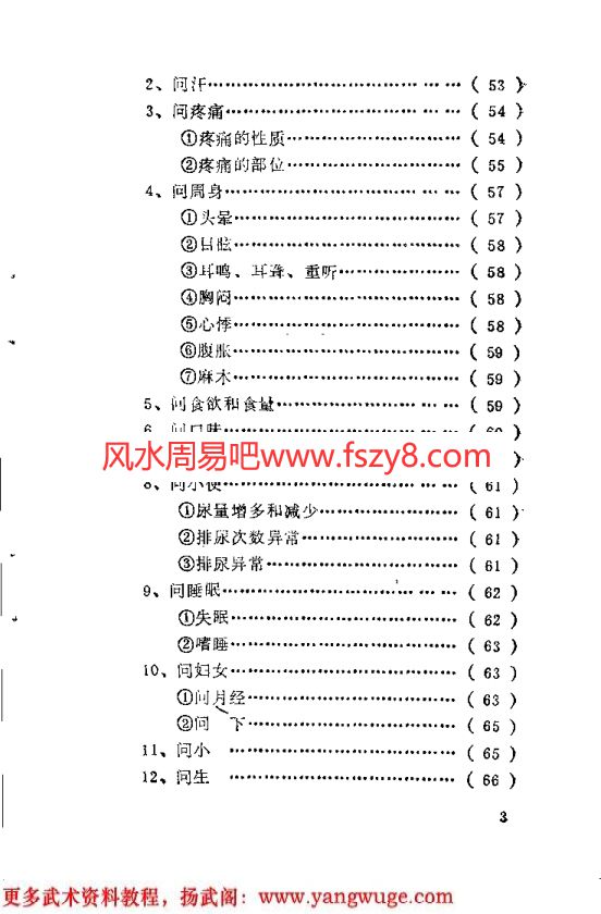 中医气道资料下载