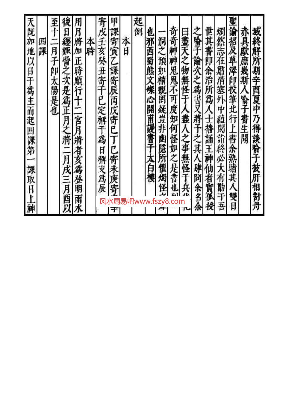 大六壬专兵烛怪犀古本PDF电子书38页 大六壬专兵烛怪犀古本书(图3)