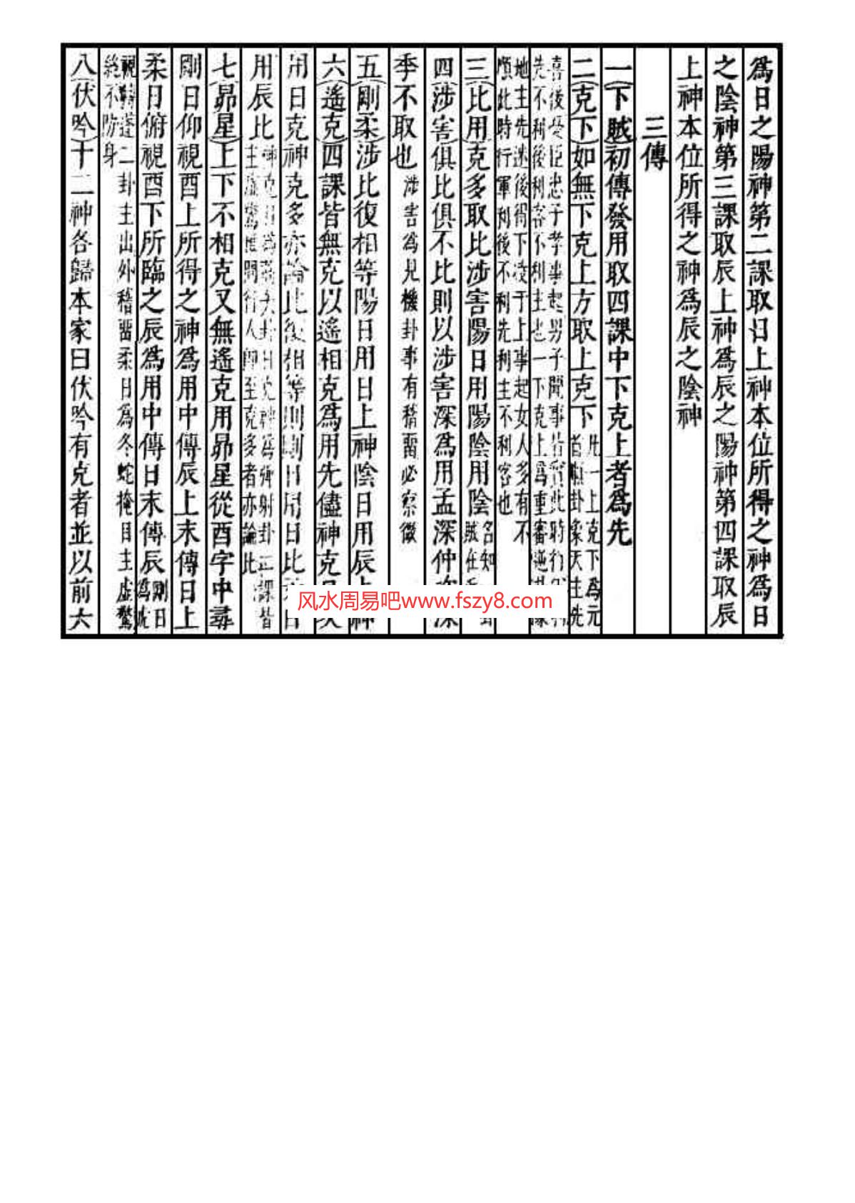 大六壬专兵烛怪犀古本PDF电子书38页 大六壬专兵烛怪犀古本书(图4)