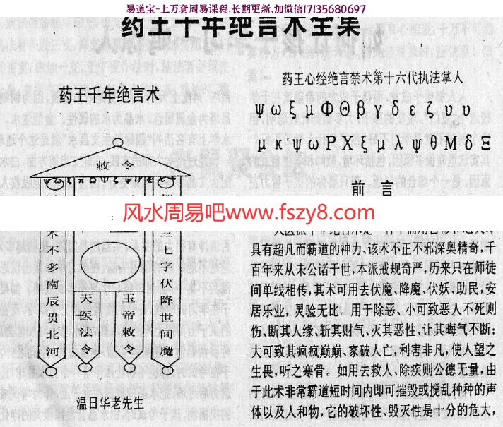 药王千年绝言术全集pdf(图1)