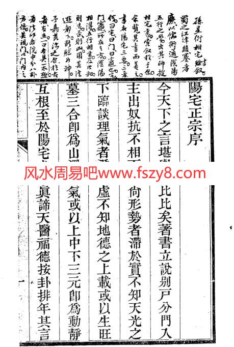 姚承舆阳宅正宗二卷PDF