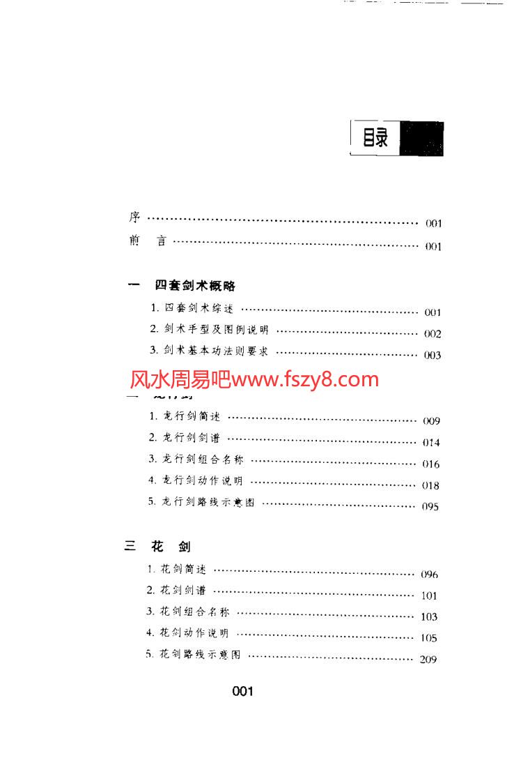 五星剑PDF电子书籍436页 五星剑书籍扫描(图1)