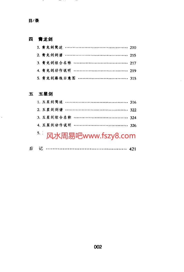 五星剑PDF电子书籍436页 五星剑书籍扫描(图2)