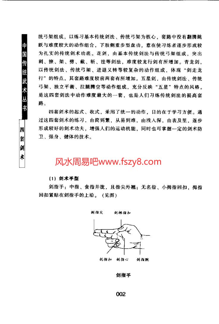 五星剑PDF电子书籍436页 五星剑书籍扫描(图4)