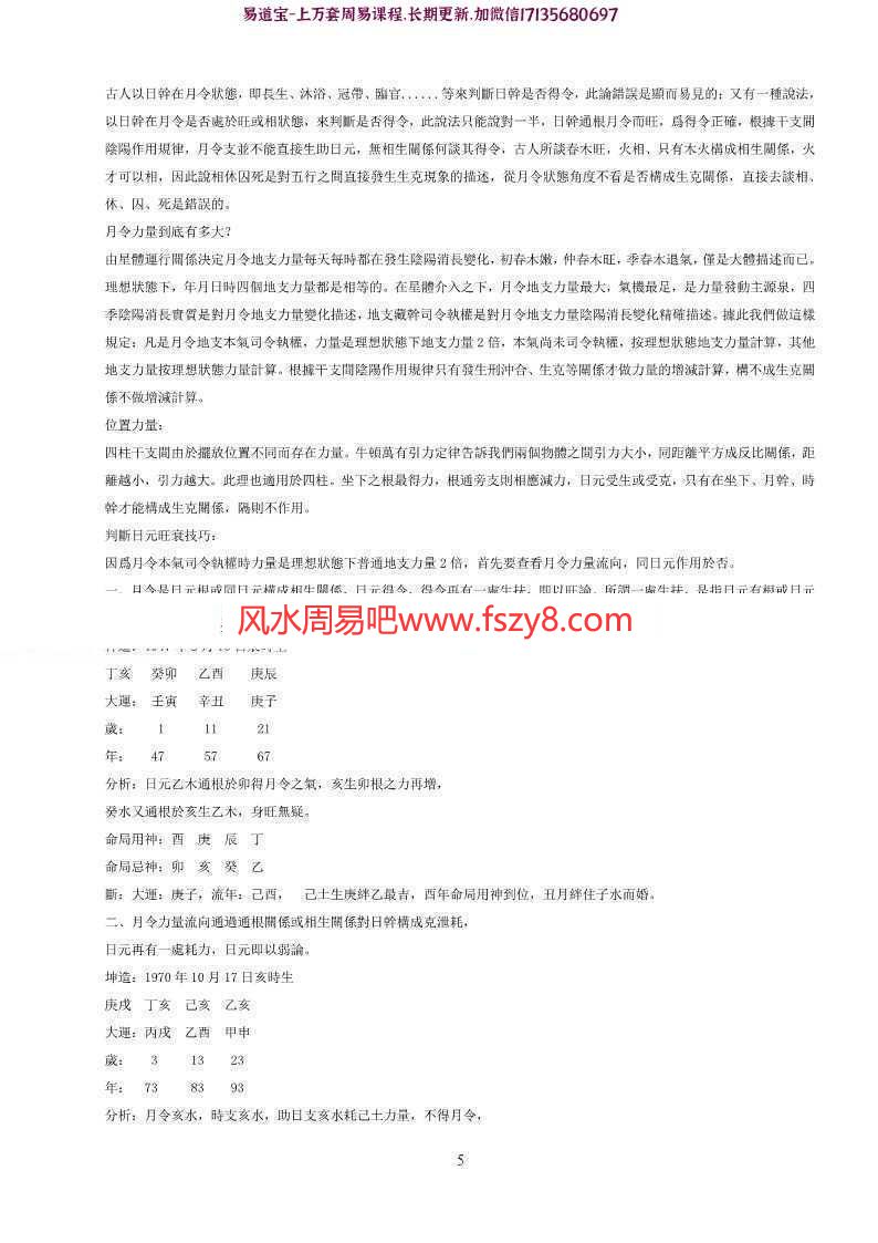 四柱陰陽經pdf电子版大全百度云网盘免费下载(图5)