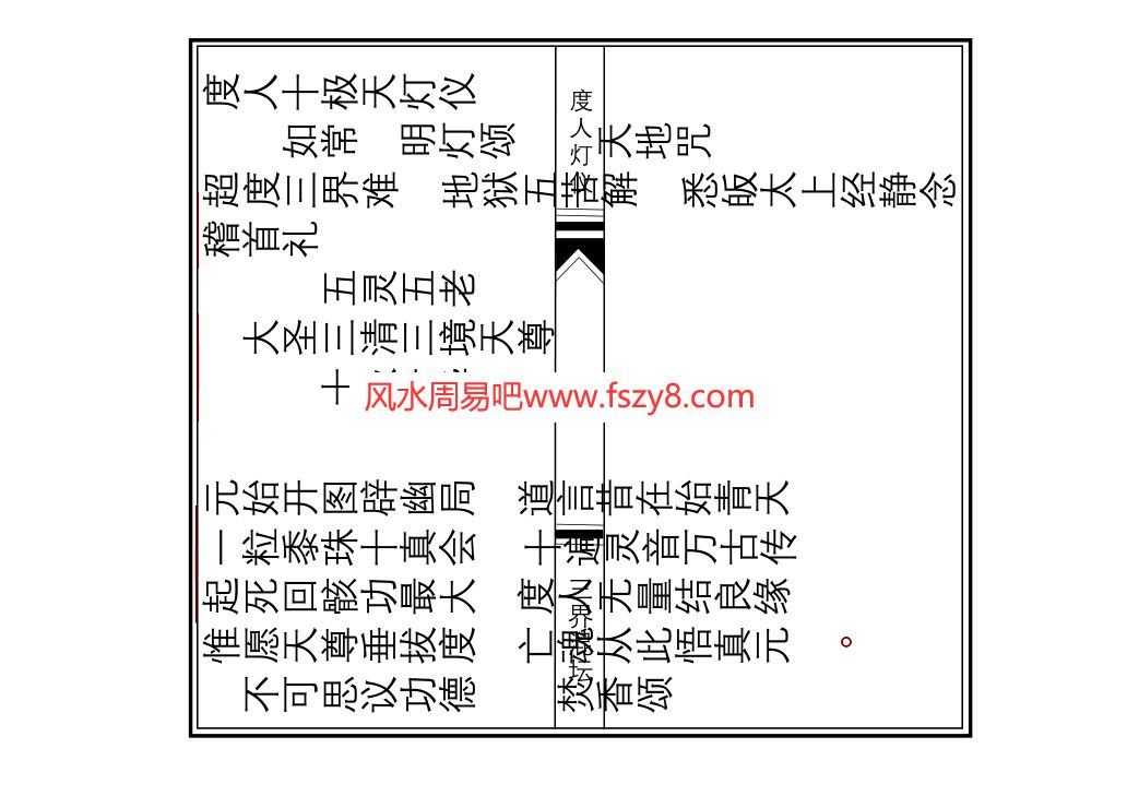 科仪道家仪式