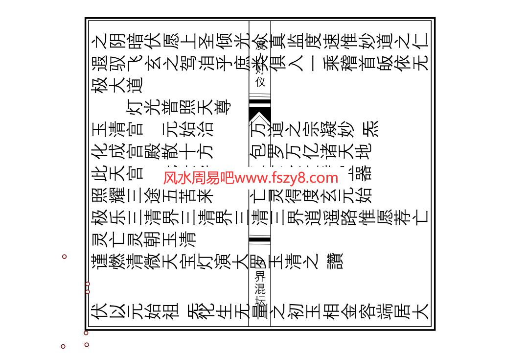 科仪功德科仪word文字版 含莲灯朝供+莲灯经忏+莲灯科仪+炼度全集