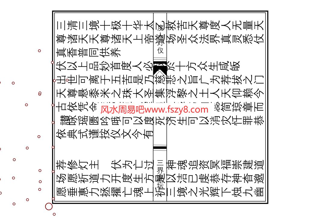 莲灯科仪科仪