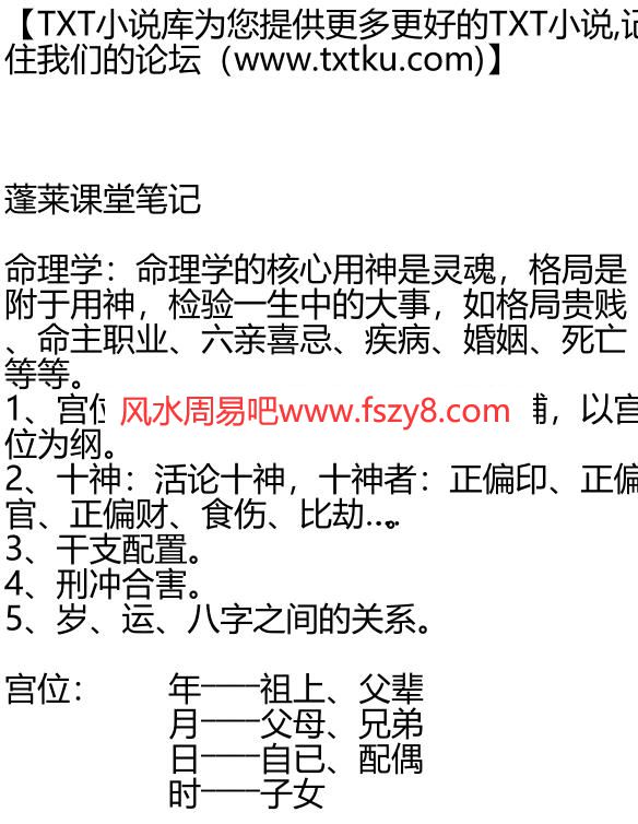 蓬莱课堂笔记PDF电子书117页 蓬莱课堂笔记书(图1)