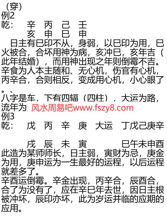 蓬莱课堂笔记PDF电子书117页 蓬莱课堂笔记书(图3)