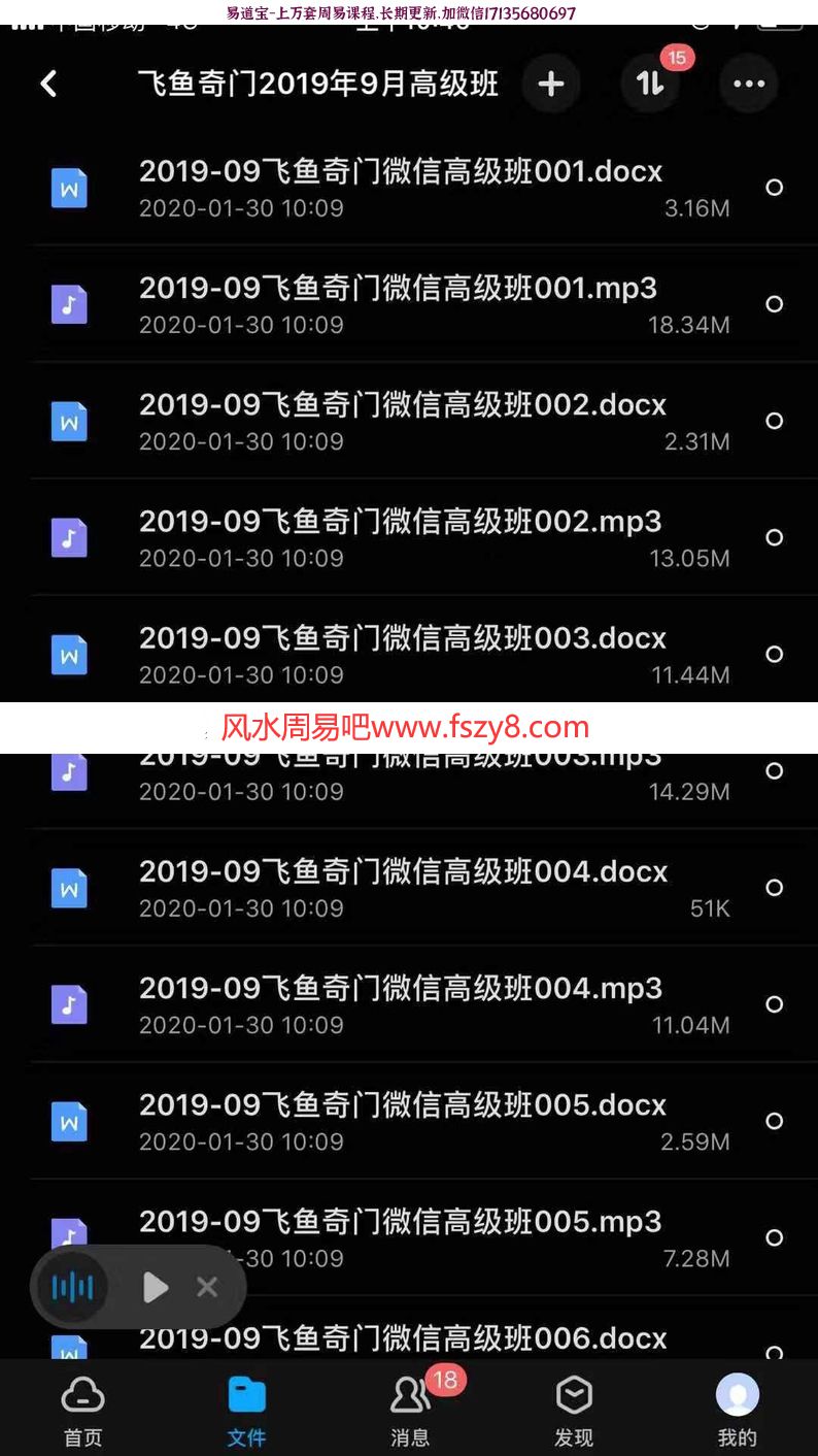 飞鱼奇门2019年9月高级特训班录音19集加配套资料加教材(图1)