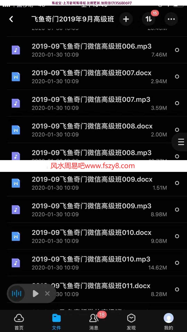 飞鱼奇门2019年9月高级特训班录音19集加配套资料加教材(图2)