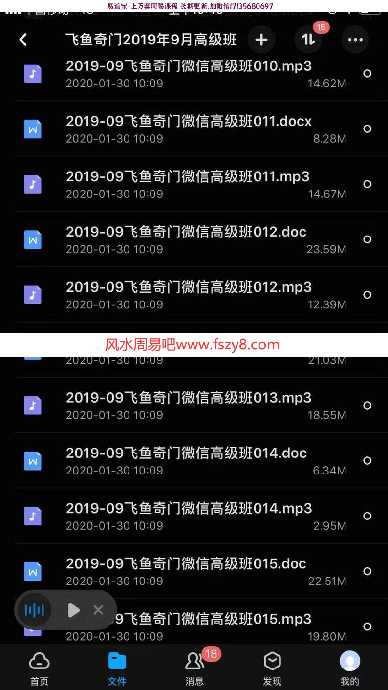 飞鱼奇门2019年9月高级特训班录音19集加配套资料加教材(图3)