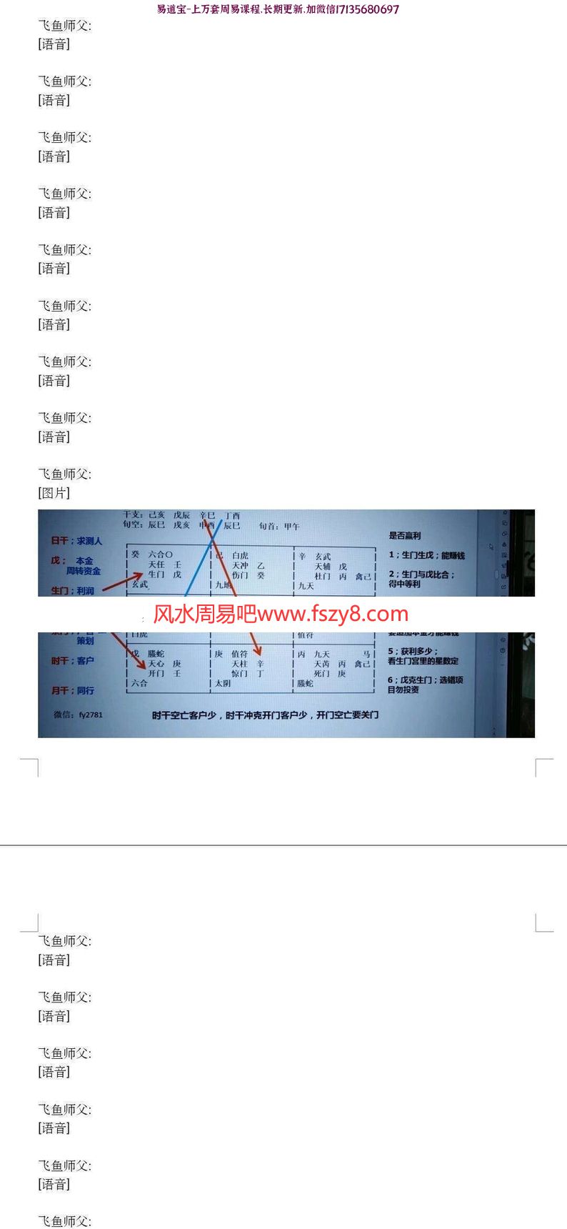 飞鱼奇门2019年9月高级特训班录音19集加配套资料加教材(图5)